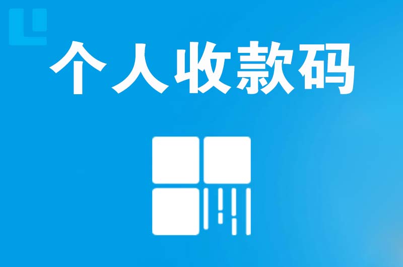 巴马拉卡拉个人收款码